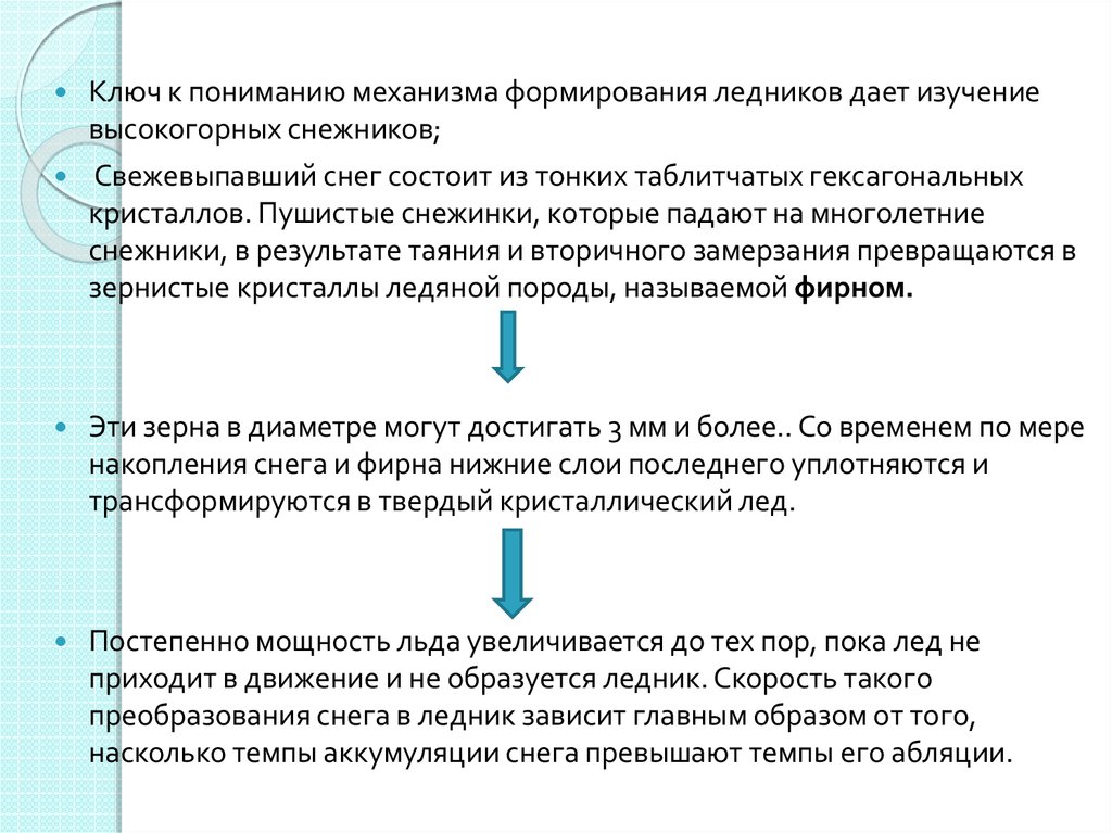 Какие условия необходимы для формирования ледника. Какие условия необходимы для формирования ледника