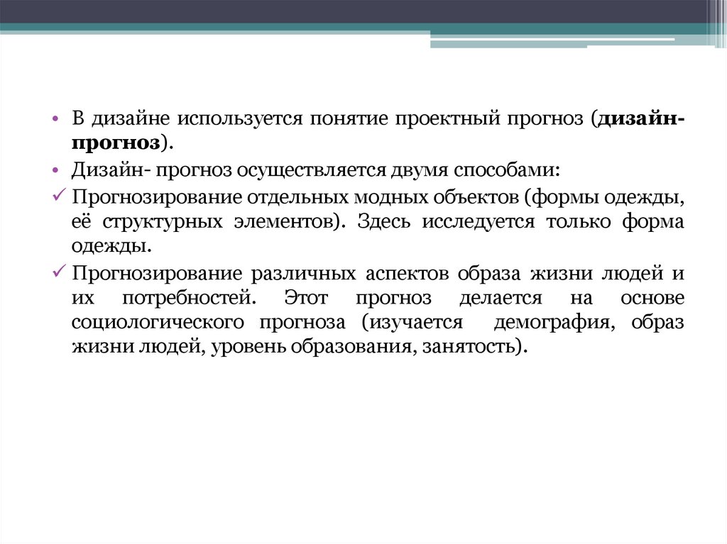 Мода как социальное и культурное явление презентация