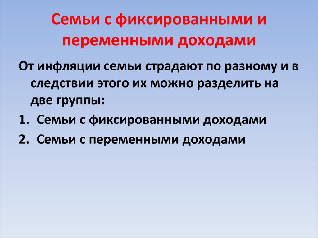 Влияние инфляции на экономику семьи презентация