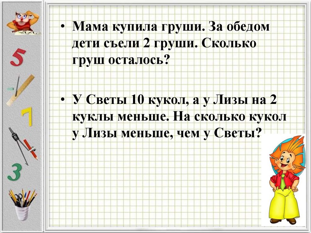 Подготовка к введению задач в два действия 1 класс школа россии презентация