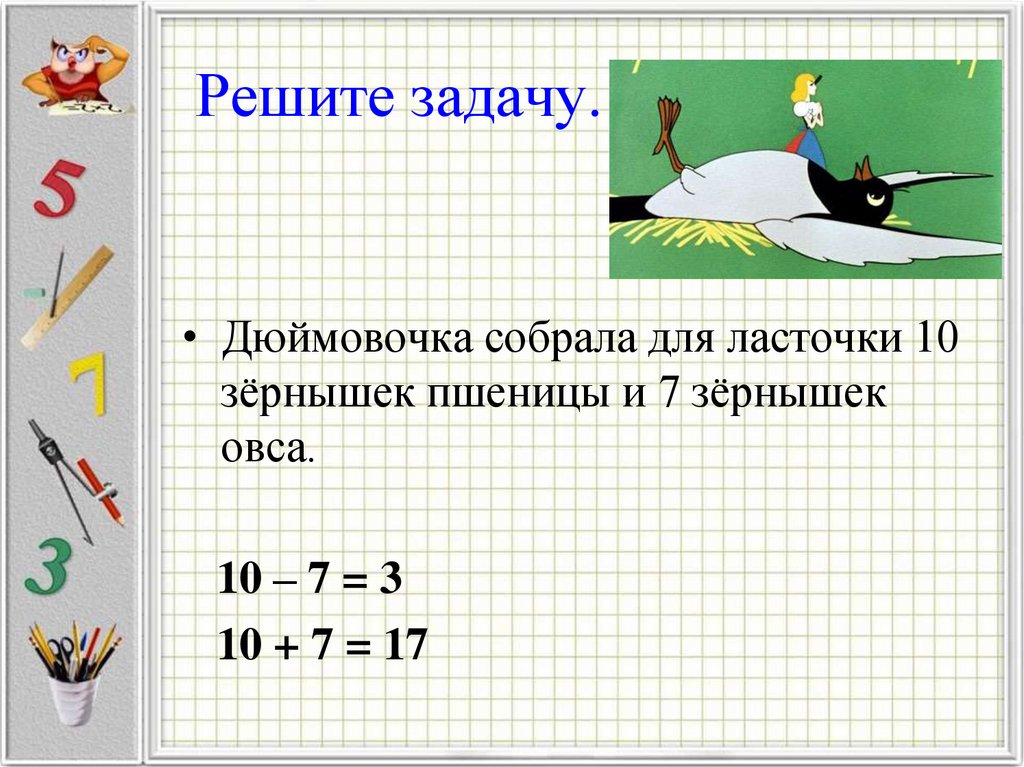 Решить задачу про. Задачи в два действия. Подготовка к решению задач в два действия. Математика 1 класс задачи в два действия. Задачи в 2 действия 1 класс.