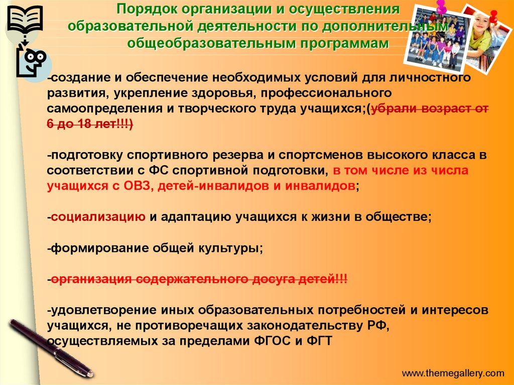 Образовательная деятельность осуществляется. Организация и осуществление воспитательной деятельности. Порядок осуществления дополнительных образовательных услуг в ДОУ. Порядок реализации дополнительных программ. Порядок организации деятельности это.