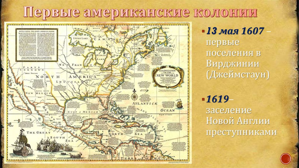 Первые американские колонии