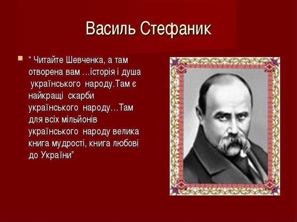 Чей проект шевченко