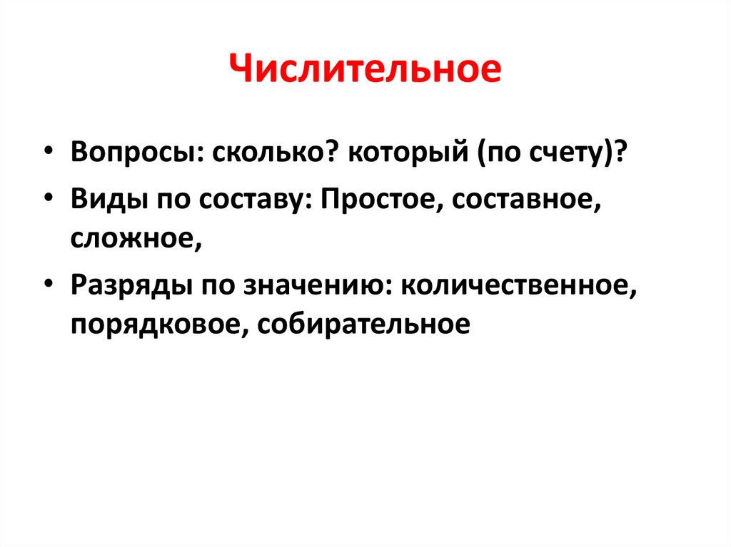 Вопросы числительного. Числительное вопросы. Имя числительное вопросы. Имена числительные вопросы. Вопросы по числительному.