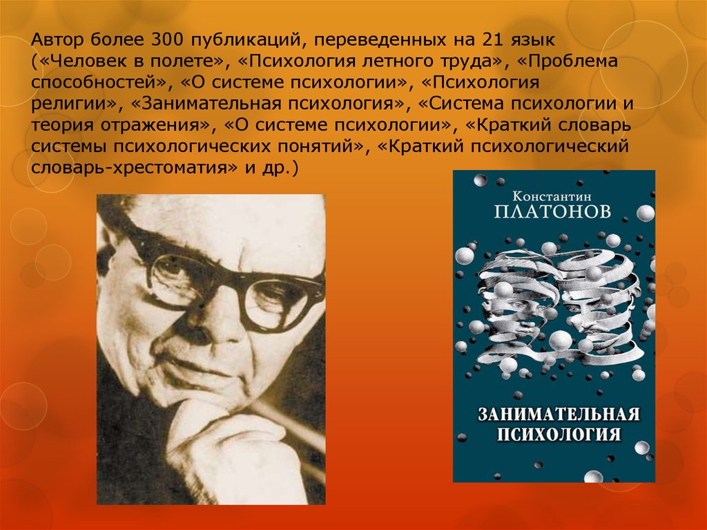 Теория отражает. Теория отражения в психологии Автор. Основные положения теории отражения в психологии. Система психологии и теория отражения Платонов к.к. Кто Автор теории отражения.