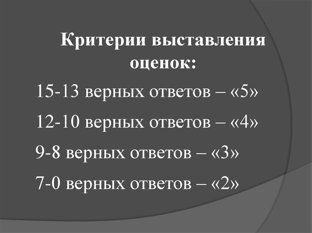 Выставление оценок. Критерии выставления отметок. Критерии выставления баллов. Критерии выставления оценок во 2 классе. Критерии выставления оценок сцко.