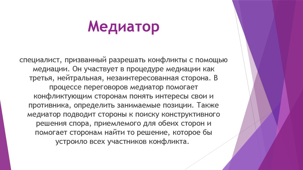 Медиация в школе презентация