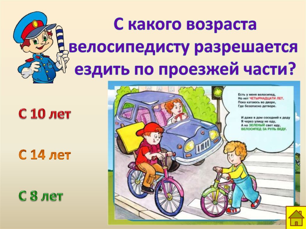 Сколько лет можно кататься. На велосипеде по проезжей части. С какого возраста можно кататься на велосипеде. Кататься на проезжей части. Где можно кататься на велосипеде.
