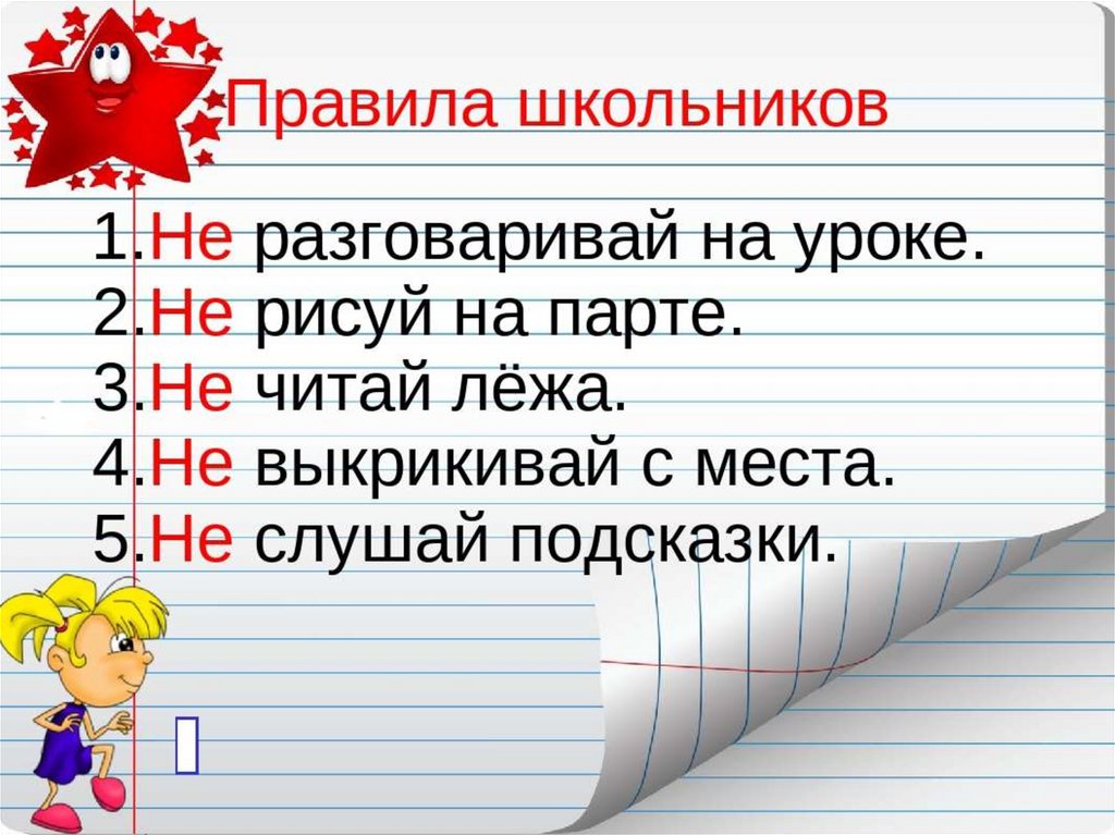 Русский язык 2 класс глагол открытый урок. Частица не с глаголами 5 класс. Частица не с глаголами 3 класс. Правило частица не с глаголами 2 класс. Правила частица не с глаголами.