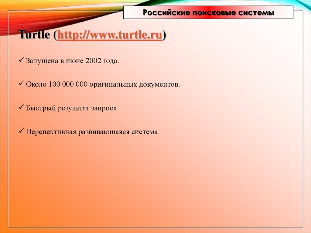 Разновидности поисковых систем в интернете индивидуальный проект