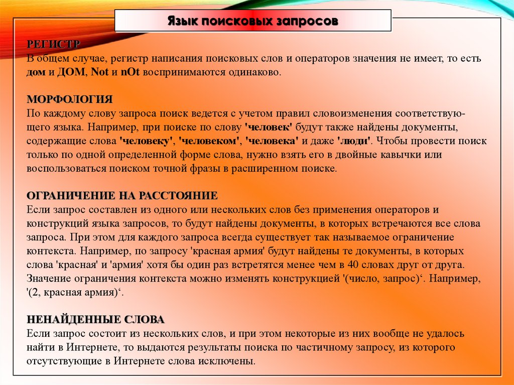 Разновидности поисковых систем в интернете индивидуальный проект