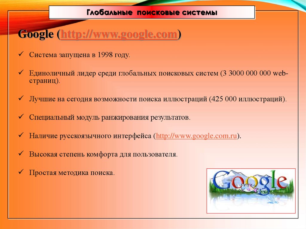 Разновидности поисковых систем в интернете индивидуальный проект