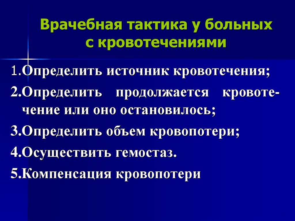 Источники выявления. Кровотечение лекция. Кровотечение презентация общая хирургия. Источники кровотечения. Причины кровотечения общая хирургия.