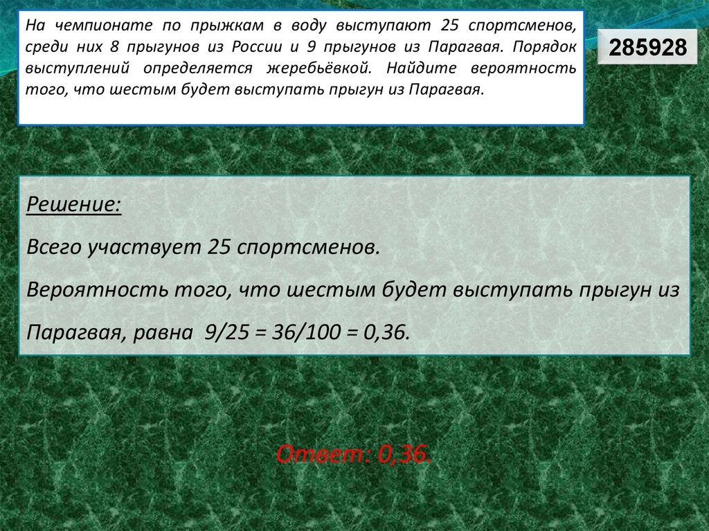 Вероятность спортсмены. На чемпионате по прыжкам в воду выступают 25 спортсменов. Порядок выступлений определяется жеребьёвкой. В соревнованиях по прыжкам в воду участвуют 25. На чемпионате по прыжкам в воду выступают 25 спортсменов среди них 8.