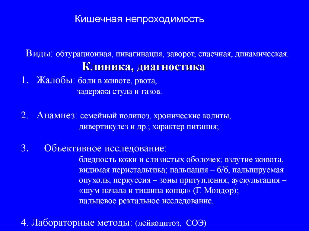 Клиническая картина острой обтурационной толстокишечной непроходимости характеризуется