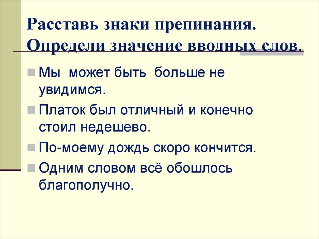 Группы вводных конструкций по значению 8 класс презентация