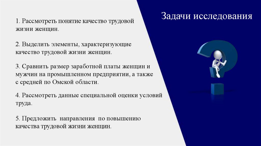 Труд жизни 4. Качество трудовой жизни. Понятие качества трудовой жизни. Концепция качества трудовой жизни. Качество трудовой жизни презентация.