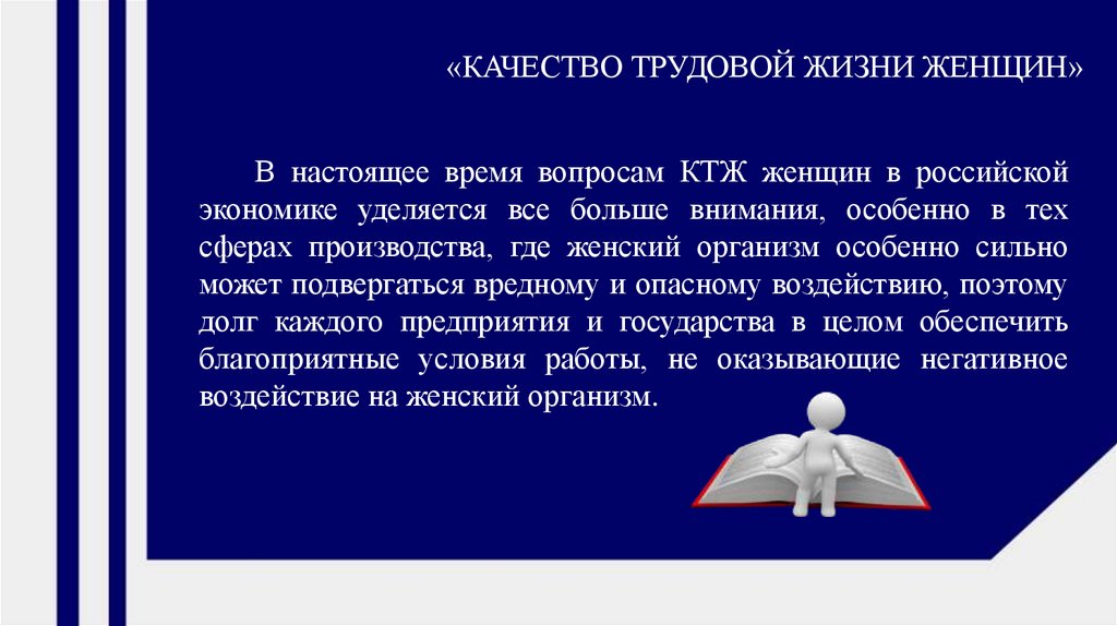 Трудовая жизнь не сгорбила. Качество трудовой жизни. Качество трудовой жизни презентация. Вопросы трудовой жизнью человека. Анкета качество трудовой жизни.