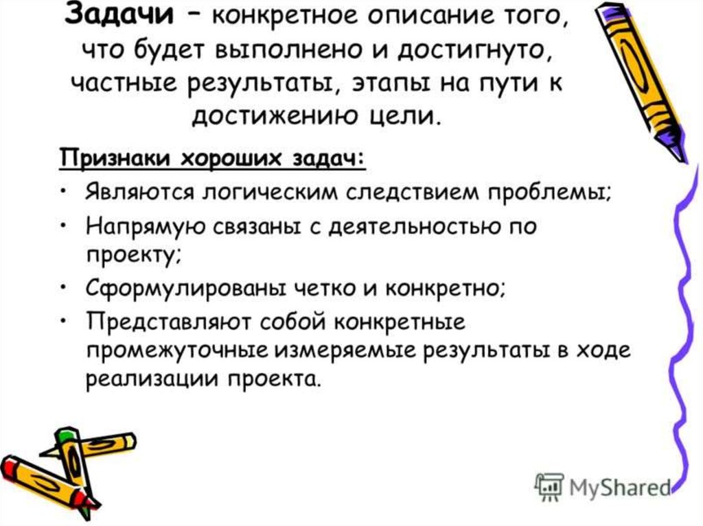 Конкретное описание. Задачи социального проекта. Конкретная задача. Задача будет выполнена. Поконкретнее описание.