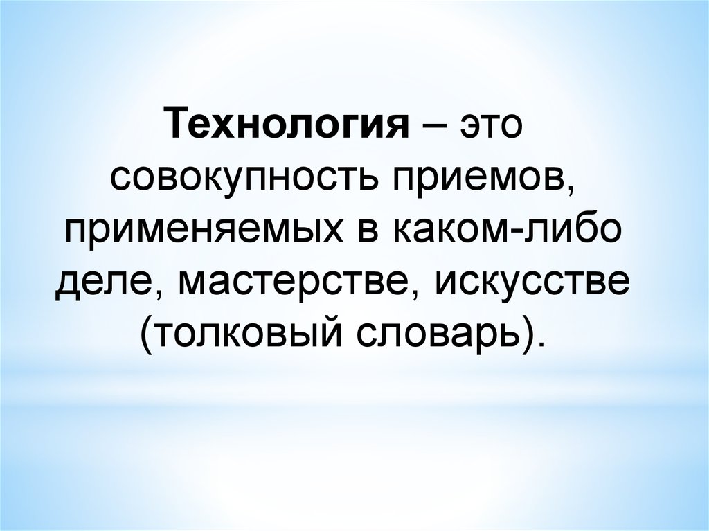 Совокупность приемов в мастерстве. Совокупность. Совокупность приемов используемых в ремесле. Совокупность приемов работы.