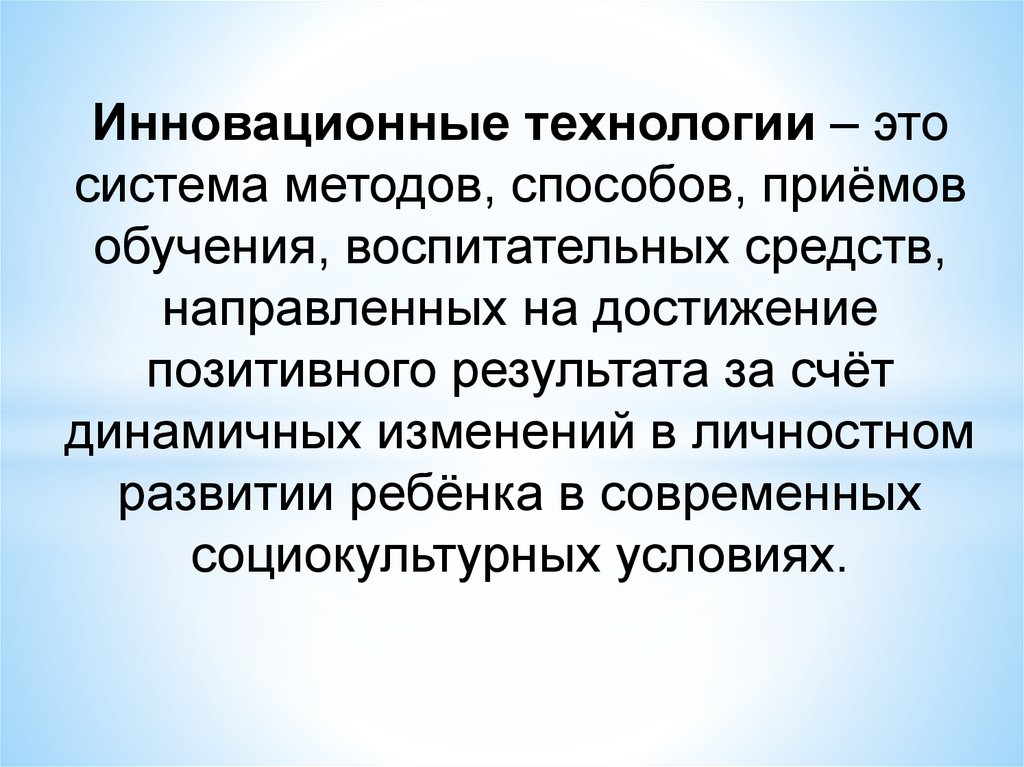 Это совокупность методов и средств обучения