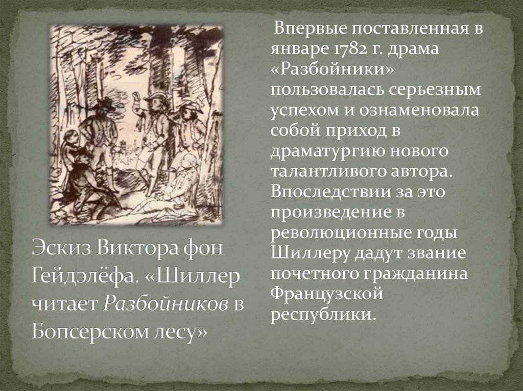 Шиллер перчатка урок 6 класс презентация