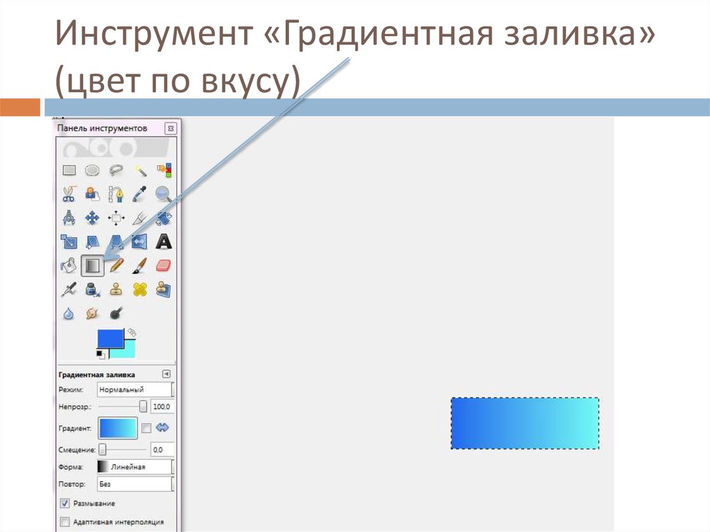 Как залить цветом слайд в презентации