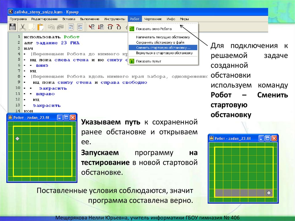 Кумир робот коридоры. Кумир робот. Примеры робот кумир. Робот кумир функция если. Кумир как работать с роботом.