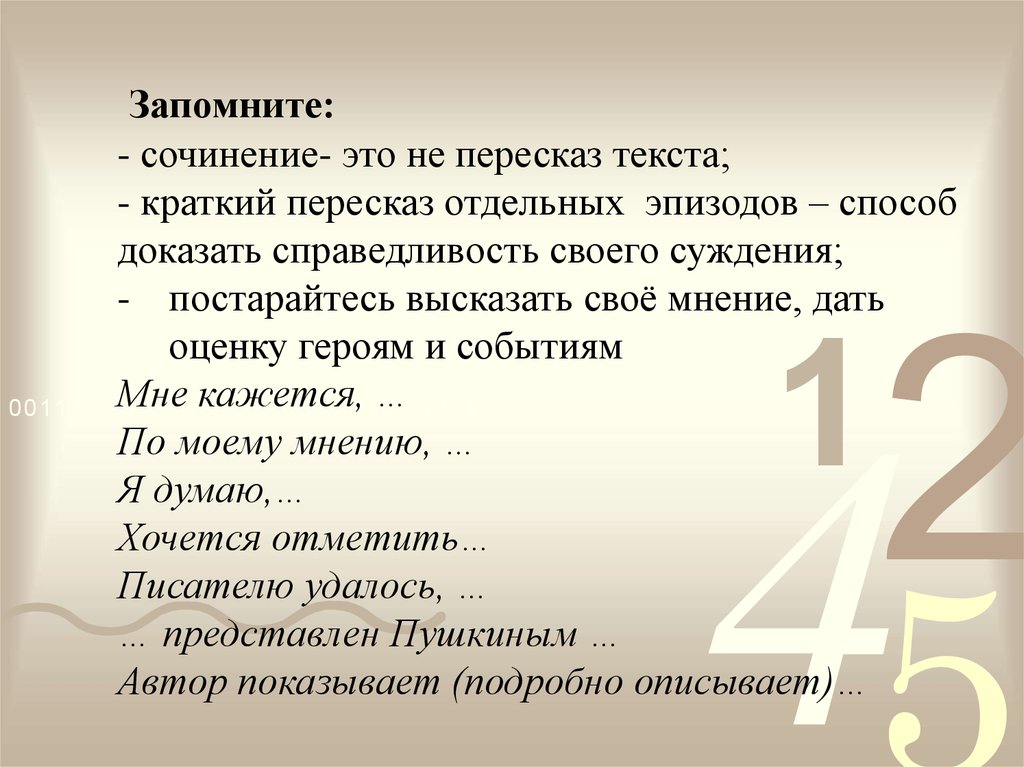Маша Троекурова Сочинение 6 Класс