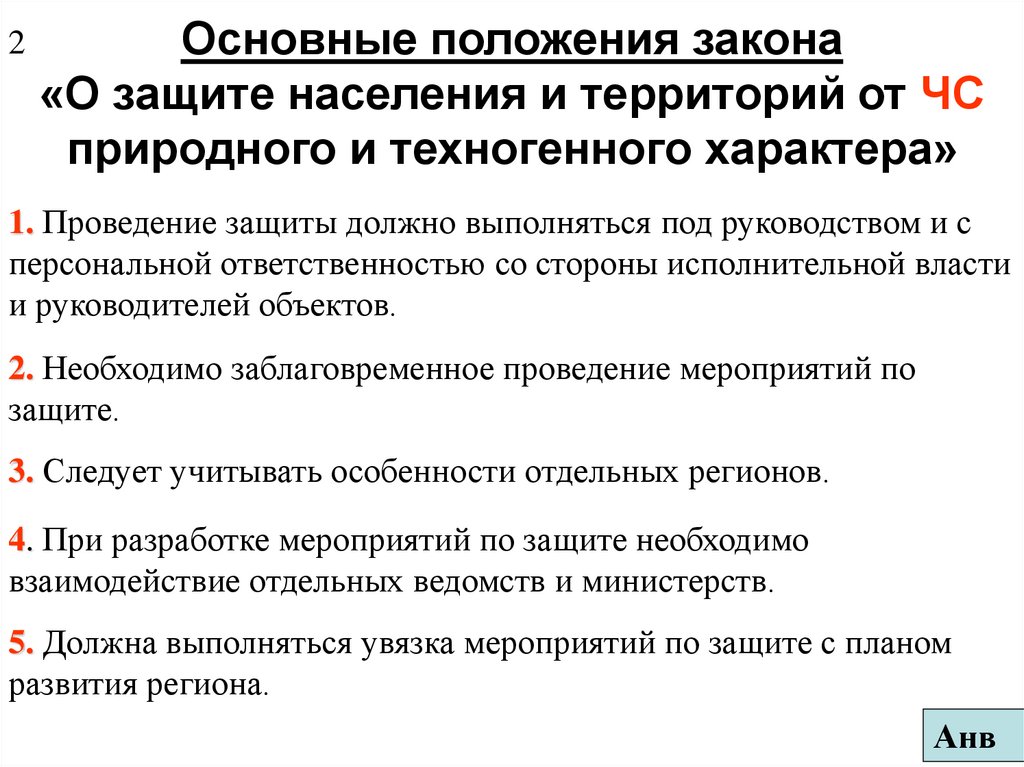 Защита населения и территорий от чрезвычайных ситуаций природного характера презентация