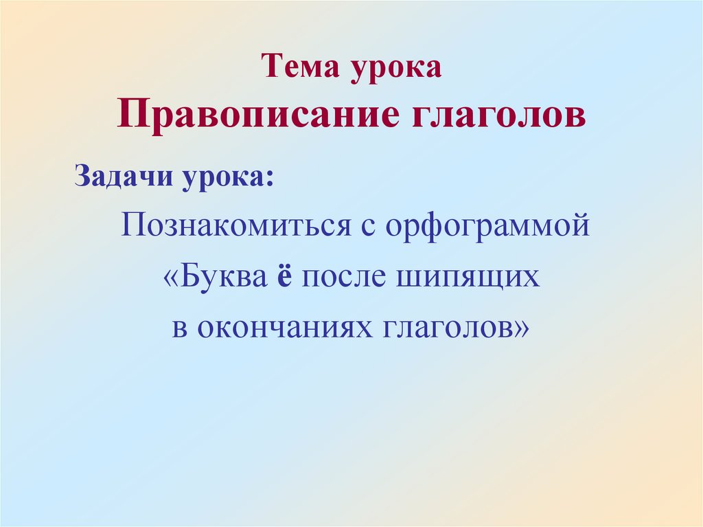 Правописание глаголов презентация