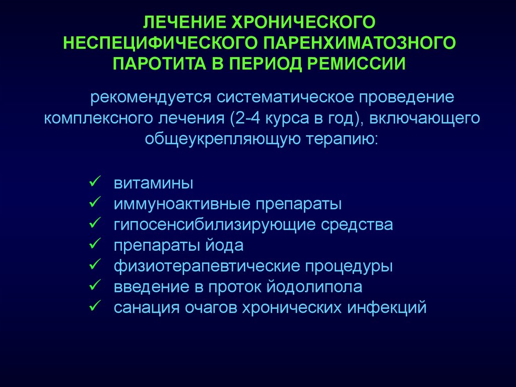 Эпидемического паротита проводится по схеме