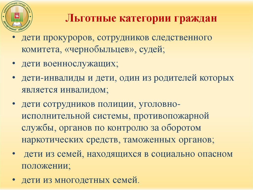 Категория граждан льготы. Льготные категории граждан. Льготные категории населения. Льготные категории граждан перечень. Кто относится к льготной категории граждан.