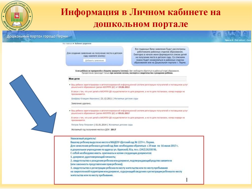 Вход в аис саратовская область. АИС комплектование ДОУ. Дошкольный портал Пермь. Дошкольный портал Пермь личный кабинет дошкольника. Информация по комплектованию детских садов.