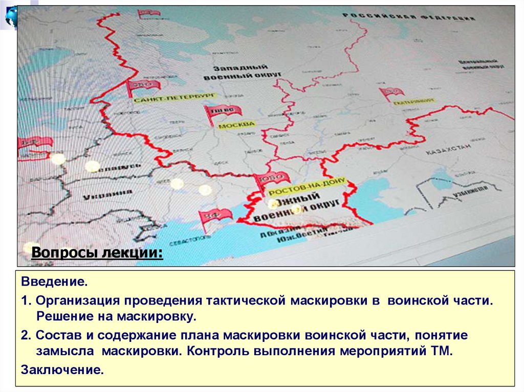 План осуществления комплексной маскировки организации образец