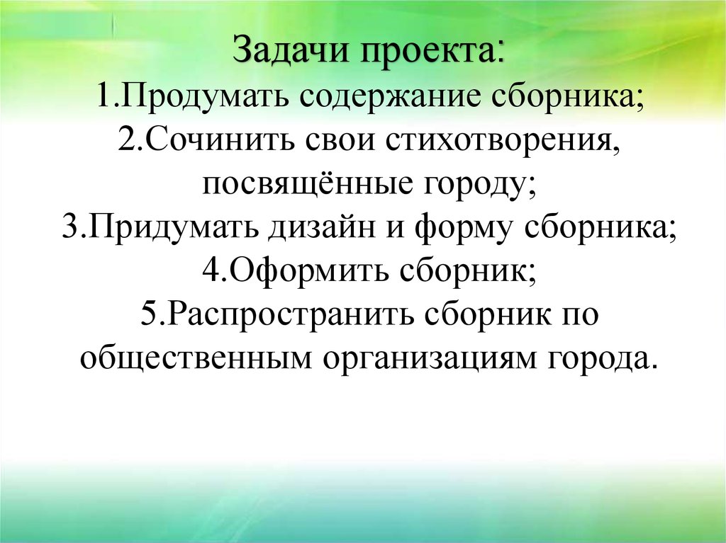 Формирование сборника. Задачи проекта по литературе. Проект создание сборника стихов. Проект сборник стихотворений. Проект на тему создание сборника стихов.