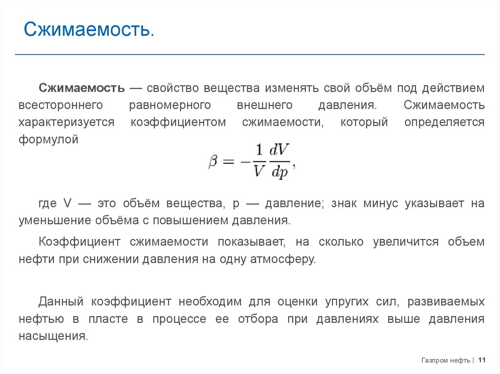 Объемный коэффициент. Газосодержание нефти формула. Объемный коэффициент пластовой нефти формула. Объемный коэффициент газа и газосодержание. Зависимость газосодержания нефти от давления.