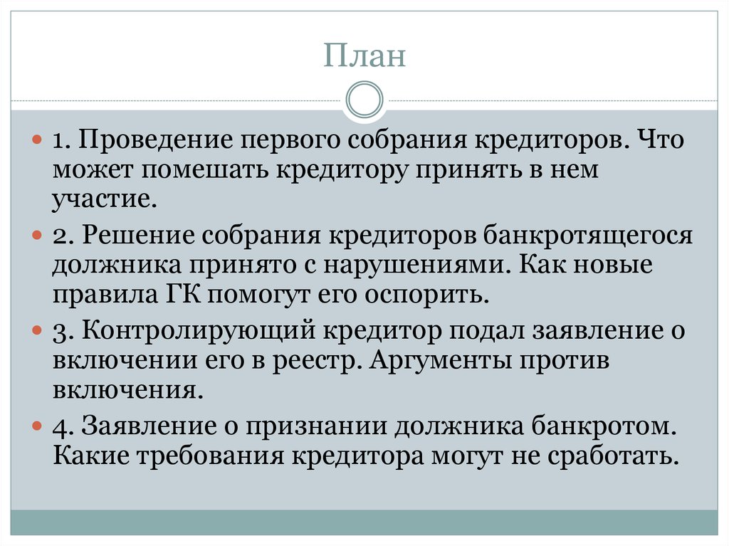 Обеспечительные меры на проведение первого собрания кредиторов образец