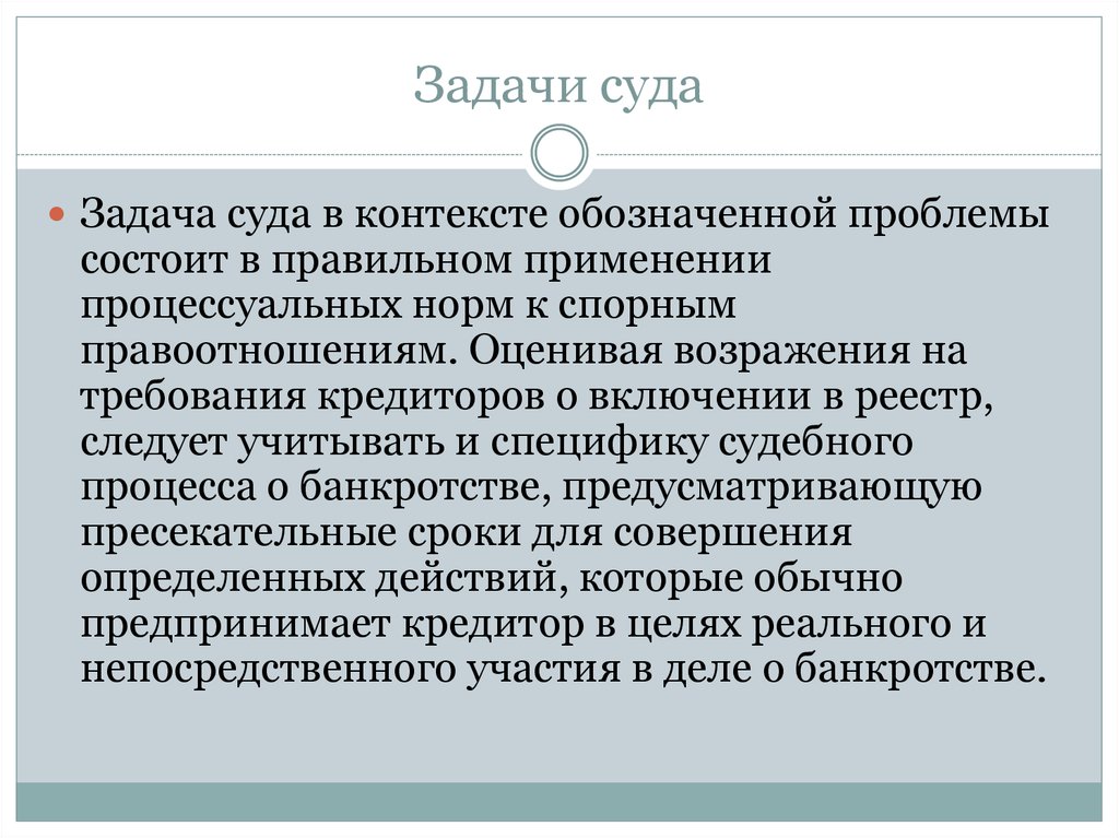 В контексте суды. Задачи суда. Цели и задачи суда. Задачи суда кратко. Процесс обезвоживания и обессоливания нефти.