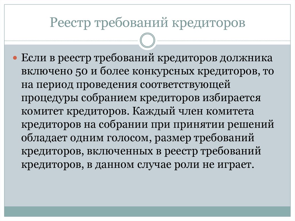 Реестр требований. Реестр кредиторов. Реестр кредиторов при банкротстве. Реестр кредиторов должника.