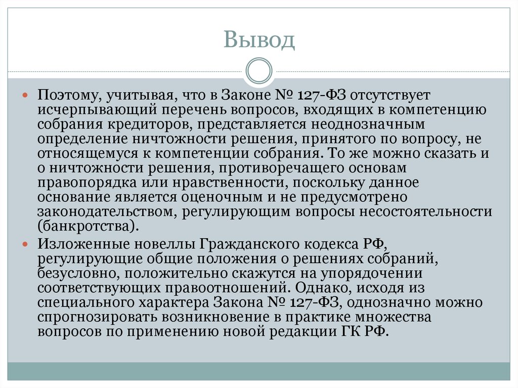 Первое собрание кредиторов в наблюдении