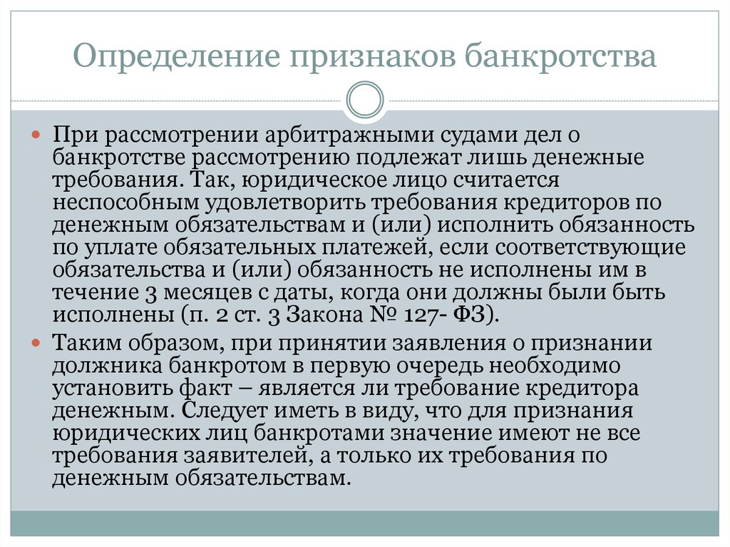 Правовое положение кредиторов в банкротстве