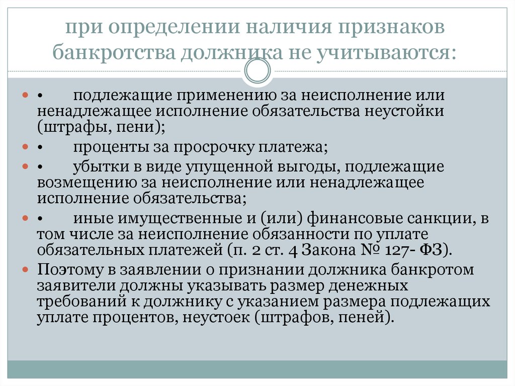 Замещение активов должника в ходе конкурсного производства. Для определения наличия признаков банкротства должника учитываются. Несостоятельность должника признаки. Признак неплатежеспособности должника. Признаки выявление должника.