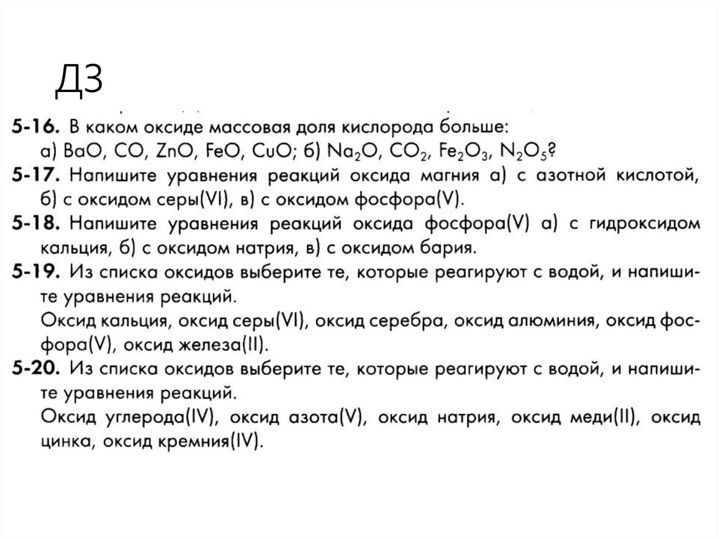 Оксиды в свете тэд 8 класс презентация