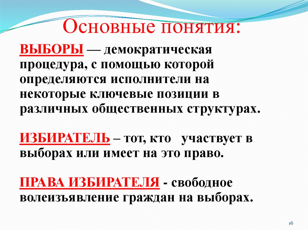 Концепции выборов. Демократические процедуры. Выборы понятие. Демократические выборы план. Выборы понятие и виды.