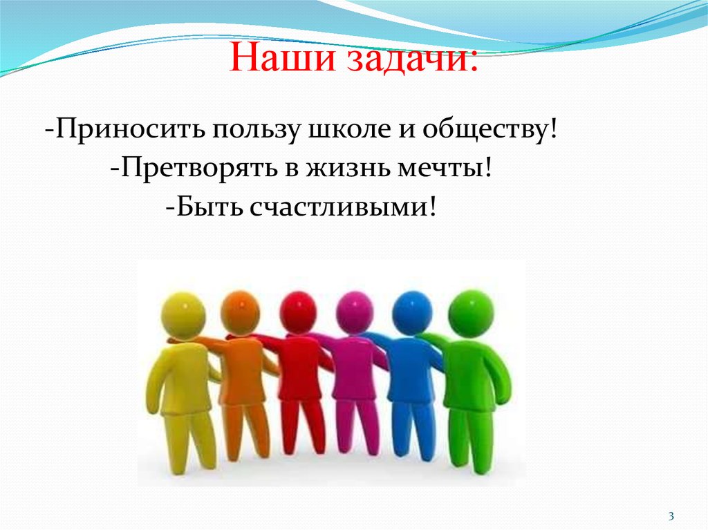 Приносить пользу обществу. Польза школ для общества.