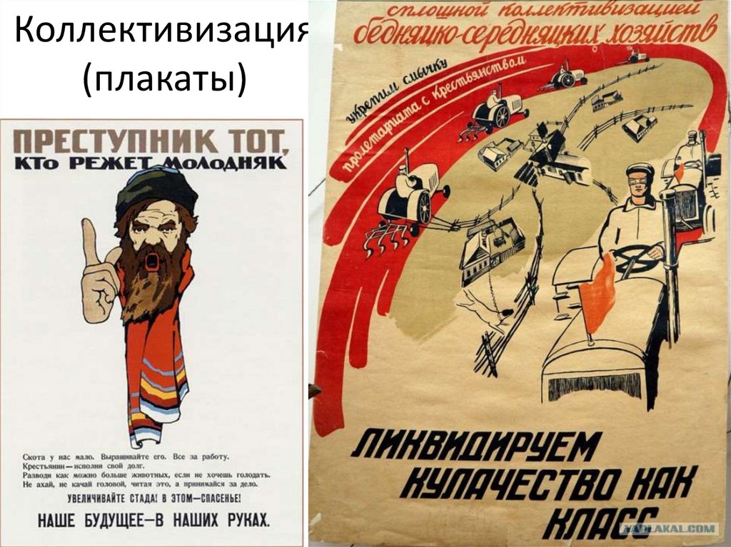 Период сплошной коллективизации в ссср. Коллективизация. Коллективизация плакаты. Советские плакаты коллективизация. Коллективизация в СССР.