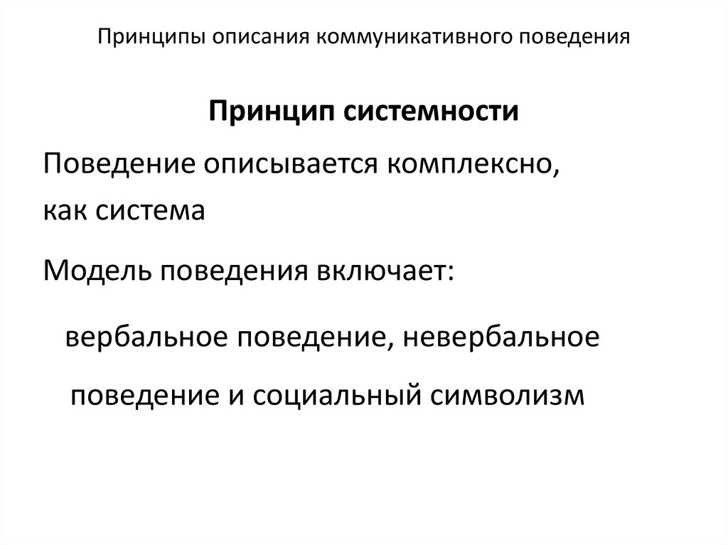 Категории коммуникативного поведения. Коммуникативное поведение. Черты коммуникативного поведения. Черты английского коммуникативного поведения. Правила коммуникативного поведения в группе.