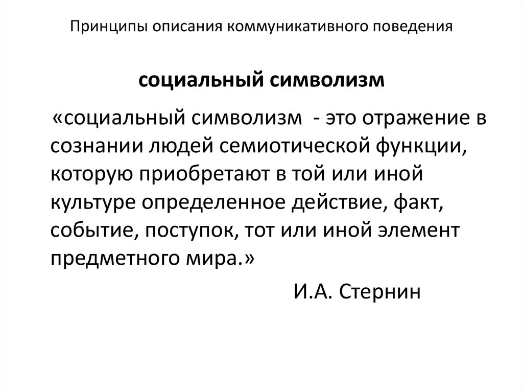 Функции коммуникативного поведения